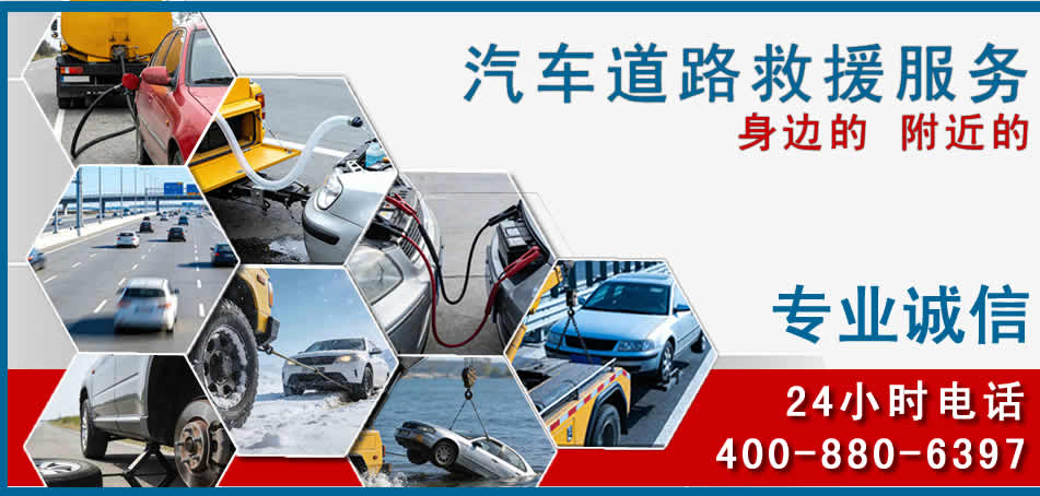 正阳汽车道路救援